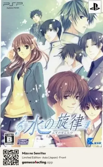 Mizu no Senritsu PlayStation Portable, Asia box front