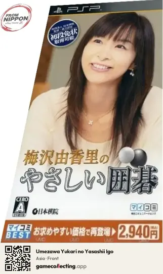 Umezawa Yukari no Yasashii Igo PlayStation Portable, Asia box front