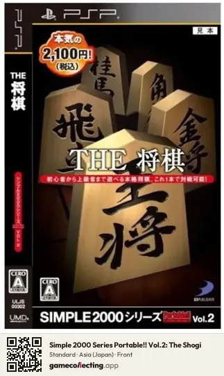 Simple 2000 Series Portable!! Vol.2: The Shogi PlayStation Portable, Asia box front