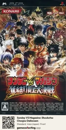 Sunday VS Magazine: Shuuketsu Choujou Daikessen PlayStation Portable, Japan box front