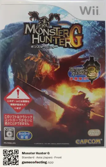 Monster Hunter G Nintendo Wii, Asia box front