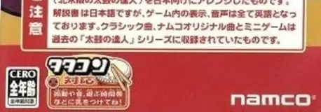 Taiko Drum Master, the CERO letter on its front
