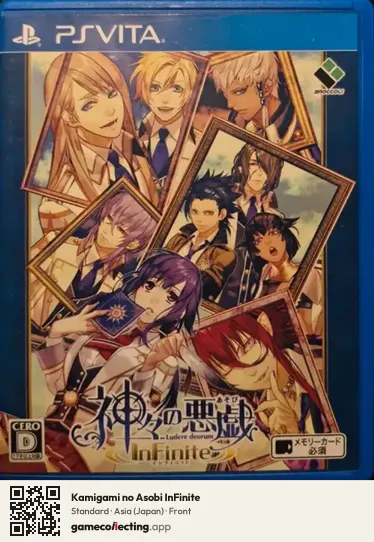 Kamigami no Asobi InFinite PlayStation Vita, Asia box front