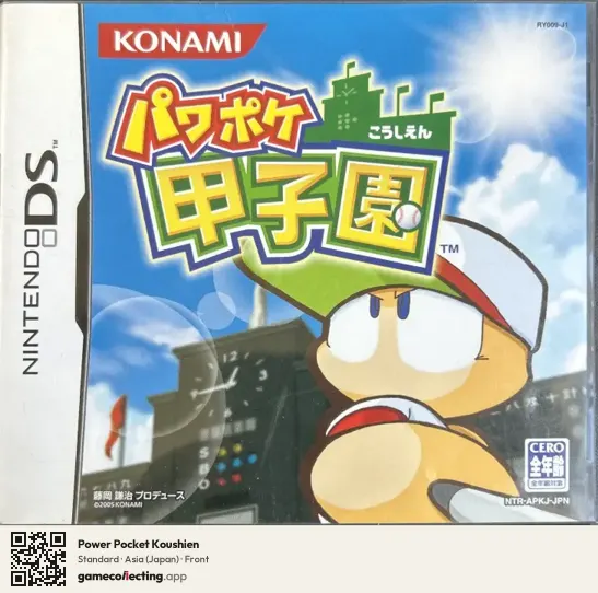 Power Pocket Koushien Nintendo DS, Asia box front
