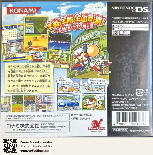 Power Pocket Koushien Nintendo DS, Asia box back