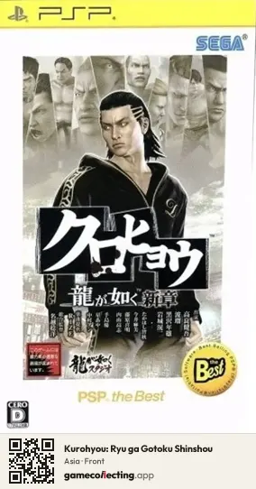 Kurohyou: Ryu ga Gotoku Shinshou PlayStation Portable, Asia box front