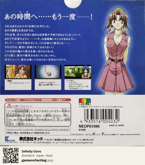 Infinity Cure. Neo Geo Pocket Color, Japan box back
