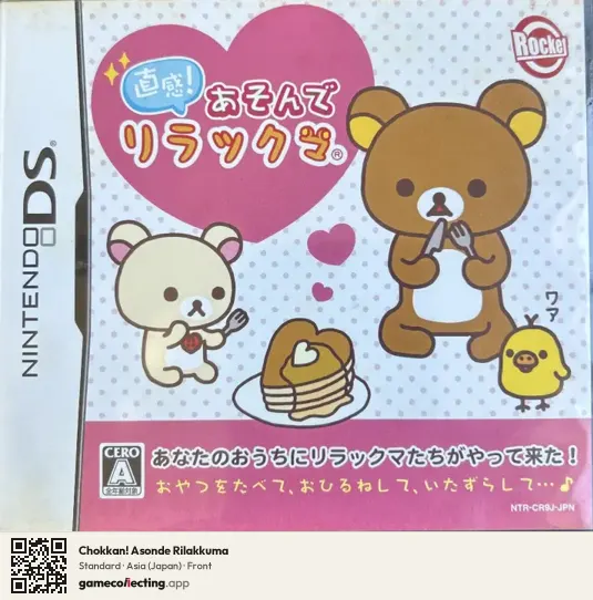 Chokkan! Asonde Rilakkuma Nintendo DS, Asia box front