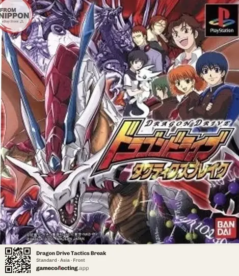 Dragon Drive Tactics Break PlayStation, Asia box front