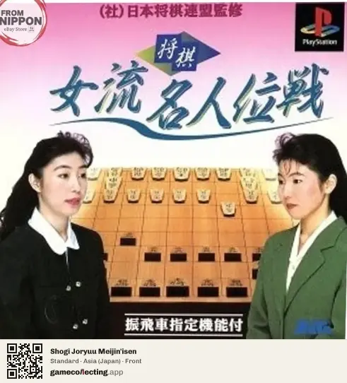 Shogi Joryuu Meijin'isen PlayStation, Asia box front