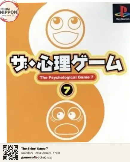 The Shinri Game 7 PlayStation, Asia box front