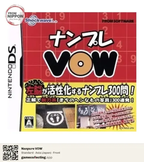 Nanpure VOW Nintendo DS, Asia box front