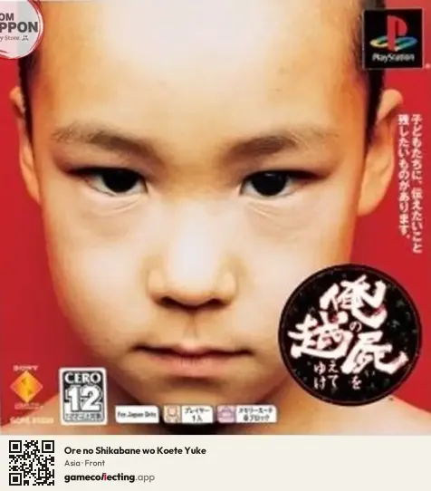 Ore no Shikabane wo Koete Yuke PlayStation, Asia box front