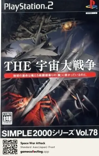 Space War Attack PlayStation 2, Asia box front