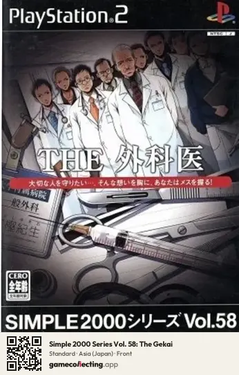 Simple 2000 Series Vol. 58: The Gekai PlayStation 2, Asia box front