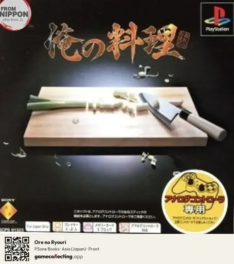 Ore no Ryouri PlayStation, Asia box front