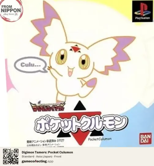 Digimon Tamers: Pocket Culumon PlayStation, Asia box front