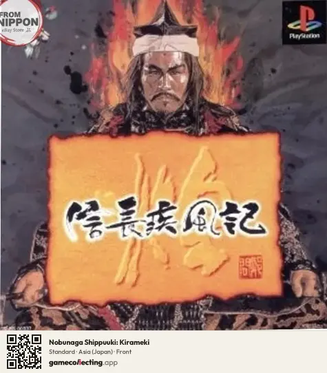 Nobunaga Shippuuki: Kirameki PlayStation, Asia box front