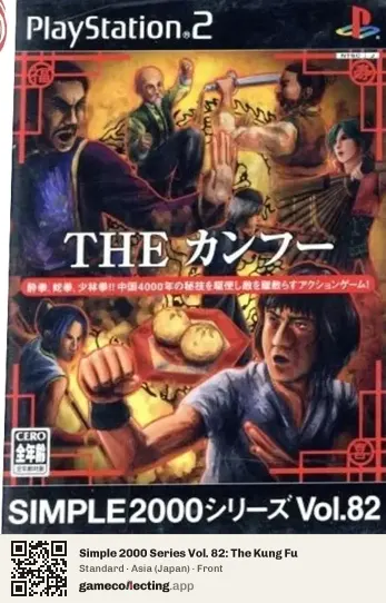 Simple 2000 Series Vol. 82: The Kung Fu PlayStation 2, Asia box front