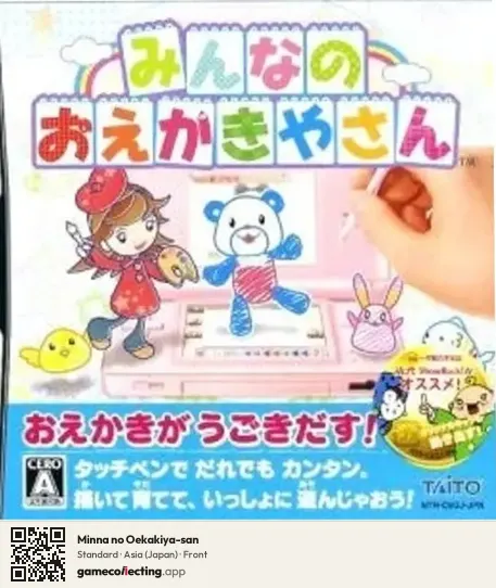 Minna no Oekakiya-san Nintendo DS, Asia box front