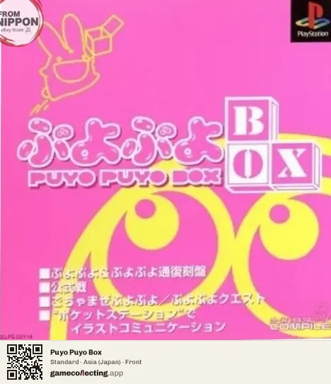 Puyo Puyo Box PlayStation, Asia box front