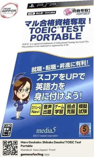 Maru Goukaku: Shikaku Dasshu! TOEIC Test Portable PlayStation Portable, Asia box front