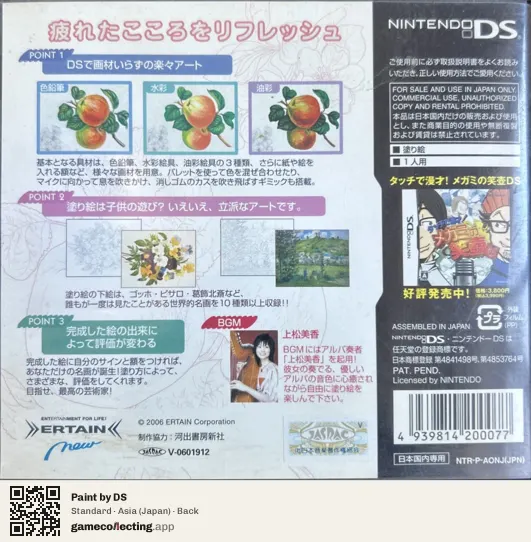 Paint by DS Nintendo DS, Asia box back