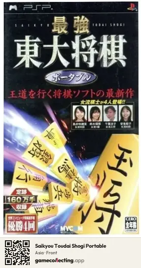 Saikyou Toudai Shogi Portable PlayStation Portable, Asia box front