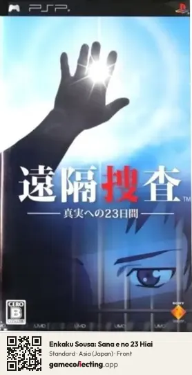 Enkaku Sousa: Sana e no 23 Hiai PlayStation Portable, Asia box front