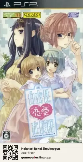 Hakuisei Renai Shoukougun PlayStation Portable, Asia box front