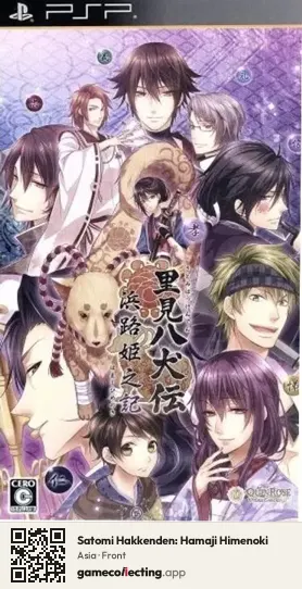 Satomi Hakkenden: Hamaji Himenoki PlayStation Portable, Asia box front