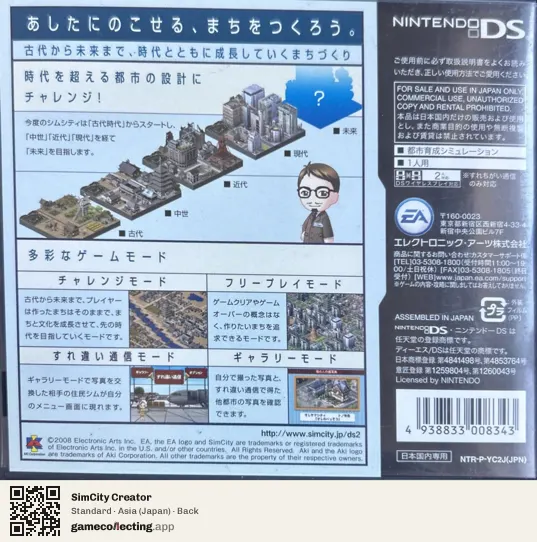 SimCity Creator Nintendo DS, Asia box back