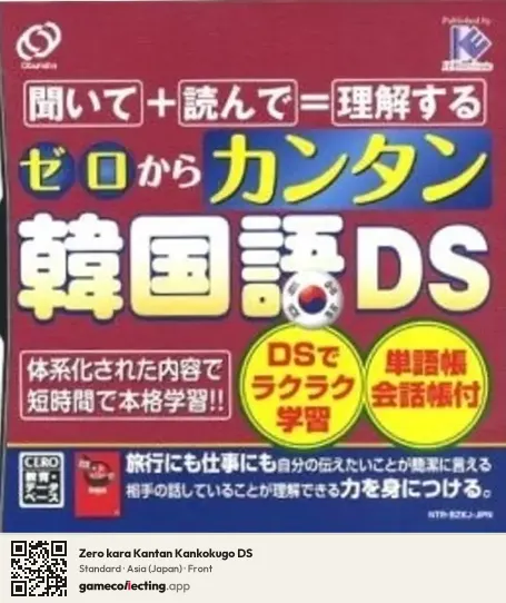 Zero kara Kantan Kankokugo DS Nintendo DS, Asia box front