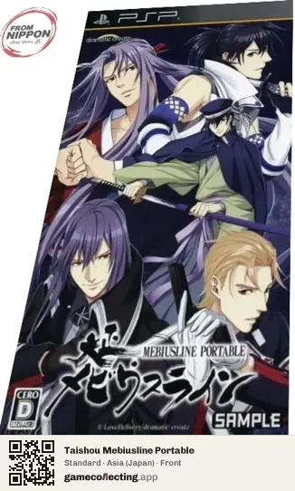 Taishou Mebiusline Portable PlayStation Portable, Asia box front