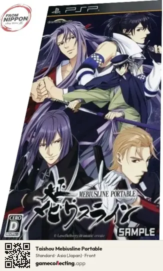 Taishou Mebiusline Portable PlayStation Portable, Asia box front
