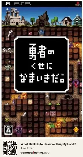 What Did I Do to Deserve This, My Lord!? PlayStation Portable, Asia box front
