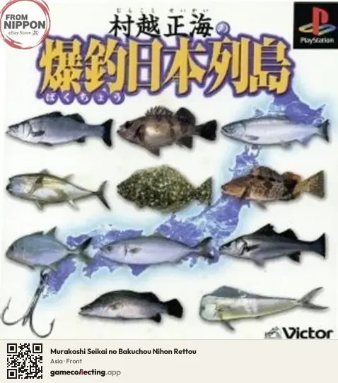 Murakoshi Seikai no Bakuchou Nihon Rettou PlayStation, Asia box front