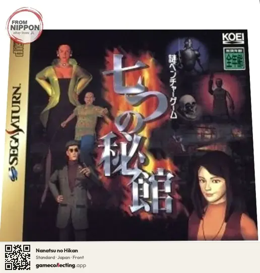 Nanatsu no Hikan Sega Saturn, Japan box front
