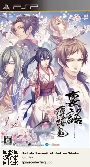Urakata Hakuouki: Akatsuki no Shirabe PlayStation Portable, Asia box front