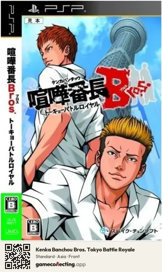 Kenka Banchou Bros. Tokyo Battle Royale PlayStation Portable, Asia box front