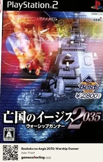 Boukoku no Aegis 2035: Warship Gunner PlayStation 2, Asia box front