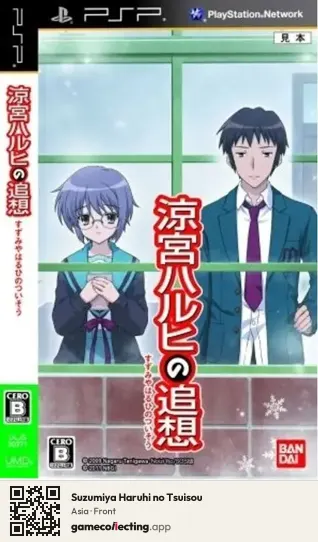 Suzumiya Haruhi no Tsuisou PlayStation Portable, Asia box front