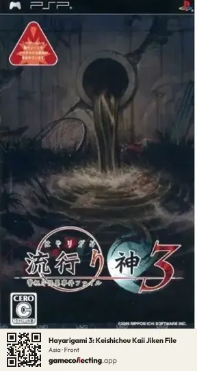 Hayarigami 3: Keishichou Kaii Jiken File PlayStation Portable, Asia box front