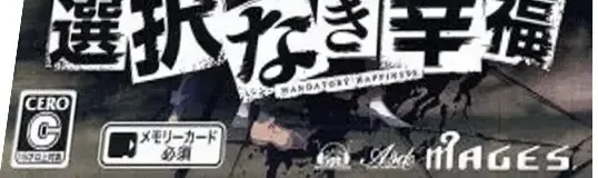 Psycho-Pass: Mandatory Happiness, the CERO letter on its front