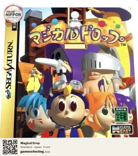 Magical Drop Sega Saturn, Japan box front