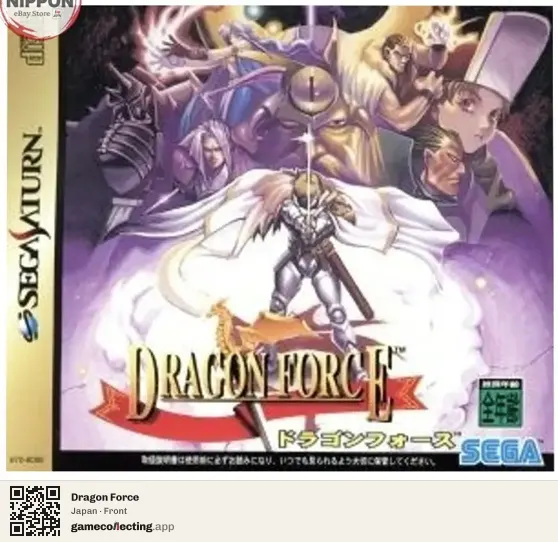 Dragon Force Sega Saturn, Japan box front