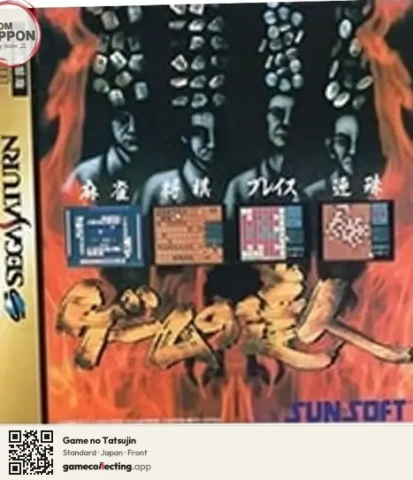 Game no Tatsujin Sega Saturn, Japan box front
