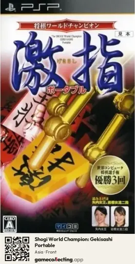 Shogi World Champion: Gekisashi Portable PlayStation Portable, Asia box front