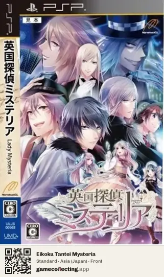 Eikoku Tantei Mysteria PlayStation Portable, Asia box front