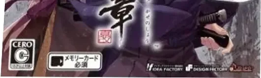 Hakuoki: Kyoto Winds, the CERO letter on its front